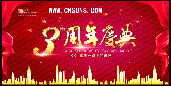 公司3周年庆